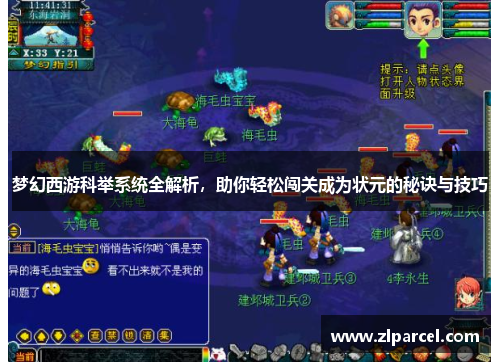 梦幻西游科举系统全解析，助你轻松闯关成为状元的秘诀与技巧