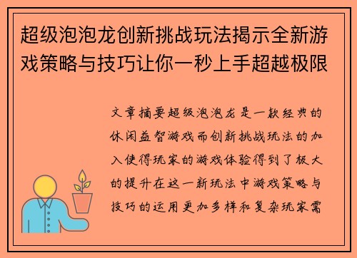 超级泡泡龙创新挑战玩法揭示全新游戏策略与技巧让你一秒上手超越极限