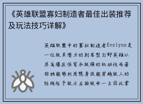 《英雄联盟寡妇制造者最佳出装推荐及玩法技巧详解》