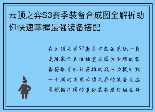 云顶之弈S3赛季装备合成图全解析助你快速掌握最强装备搭配
