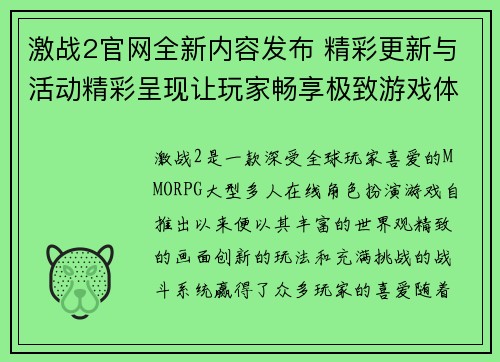 激战2官网全新内容发布 精彩更新与活动精彩呈现让玩家畅享极致游戏体验