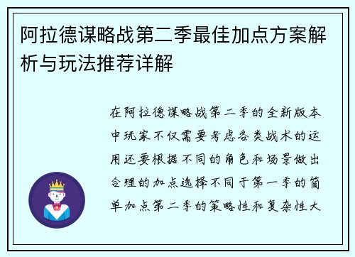 阿拉德谋略战第二季最佳加点方案解析与玩法推荐详解 阿拉德谋略战第二季最佳加点方案解析与玩法推荐详解