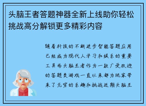 头脑王者答题神器全新上线助你轻松挑战高分解锁更多精彩内容