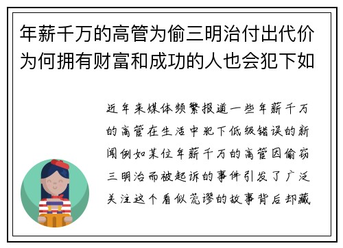 年薪千万的高管为偷三明治付出代价为何拥有财富和成功的人也会犯下如此低级错误