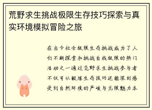 荒野求生挑战极限生存技巧探索与真实环境模拟冒险之旅