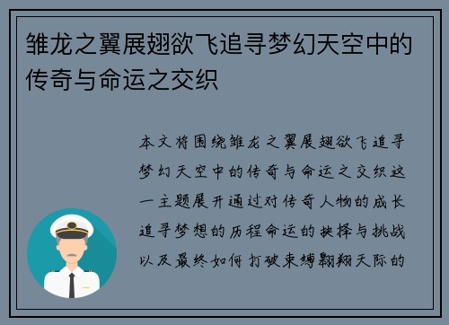 雏龙之翼展翅欲飞追寻梦幻天空中的传奇与命运之交织