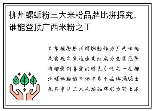 柳州螺蛳粉三大米粉品牌比拼探究,谁能登顶广西米粉之王 柳州螺蛳粉三大米粉品牌比拼探究,谁能登顶广西米粉之王