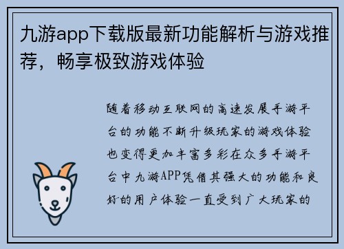 九游app下载版最新功能解析与游戏推荐,畅享极致游戏体验 九游app下载版最新功能解析与游戏推荐,畅享极致游戏体验