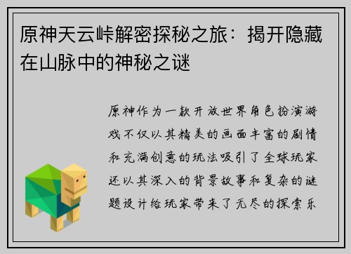 原神天云峠解密探秘之旅:揭开隐藏在山脉中的神秘之谜 原神天云峠解密探秘之旅:揭开隐藏在山脉中的神秘之谜