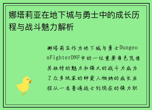 娜塔莉亚在地下城与勇士中的成长历程与战斗魅力解析